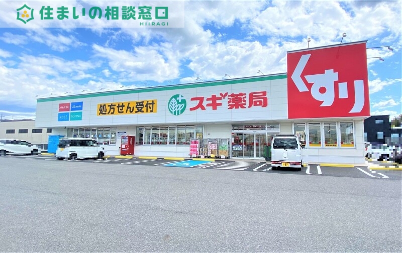 ドラックストア　スギ薬局美合店（ドラッグストア）まで1145m