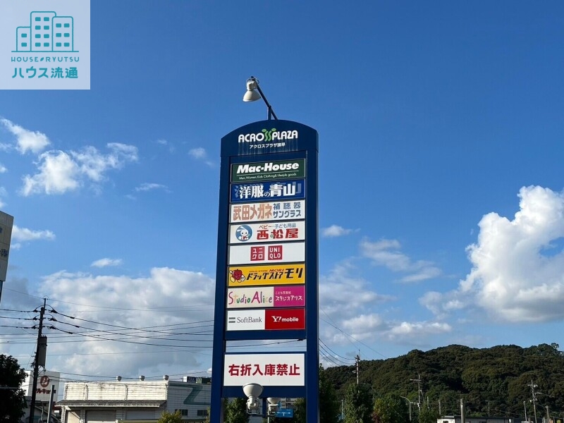 ショッピングセンター　アクロスプラザ諫早（ショッピングセンター）まで2653m