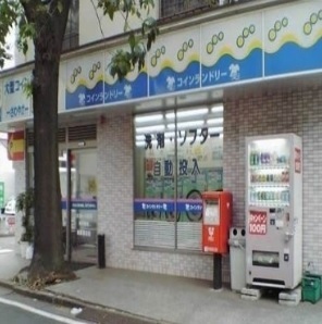 その他　コインランドリー（その他）まで700m