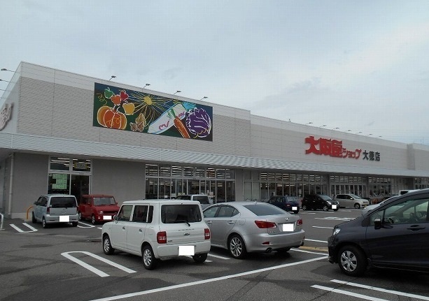 スーパー　大阪屋ショップ大徳店（スーパー）まで1300m