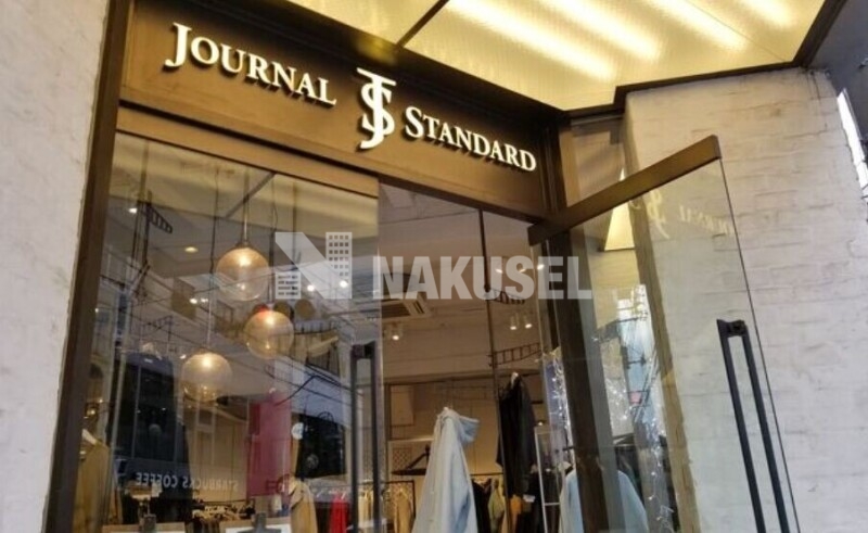 ショッピングセンター　JOURNAL　STANDARD自由が丘店（ショッピングセンター）まで454m