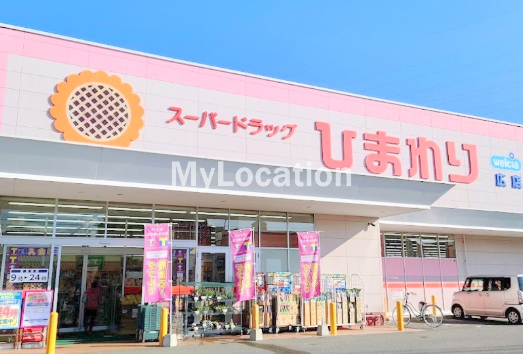 ドラックストア　スーパードラッグひまわり呉広本町店（ドラッグストア）まで523m