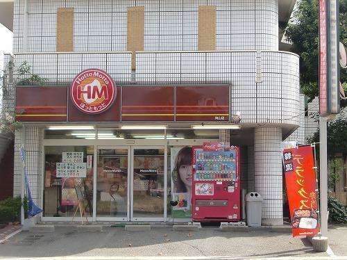 飲食店　ほっともっと向山店（飲食店）まで400m