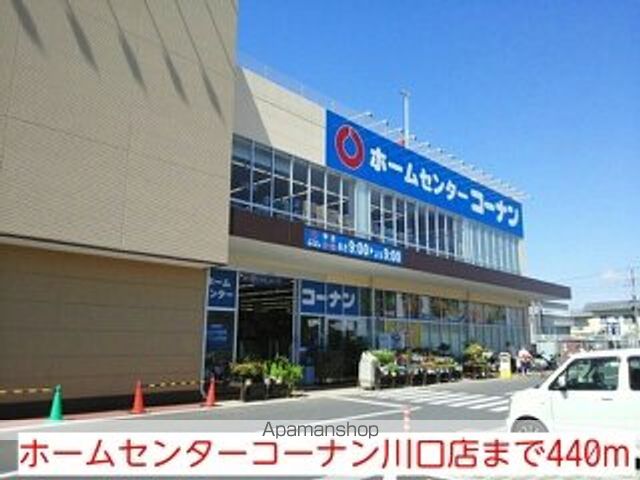 ホームセンター　ホームセンターコーナン川口店（ホームセンター）まで440m