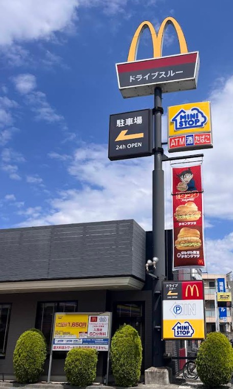 飲食店　マクドナルド 長後街道中田店（飲食店）まで297m