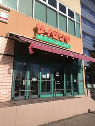 飲食店　サイゼリヤ 東戸塚西口店（飲食店）まで5515m