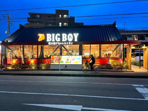 飲食店　ビッグボーイ 湘南台店（飲食店）まで5468m