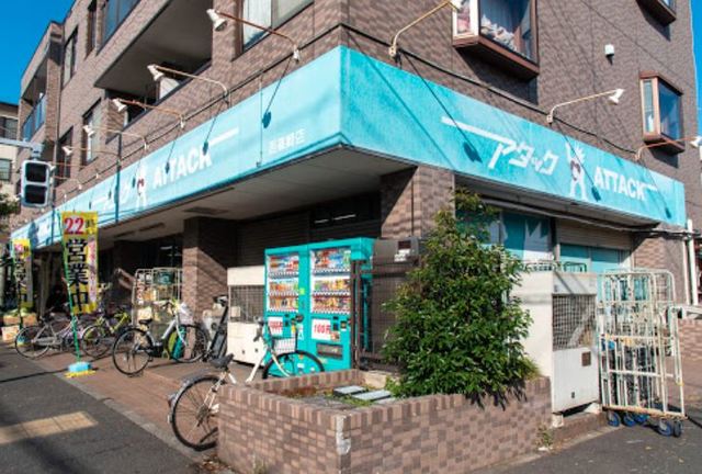 スーパー　アタック西篠崎店（スーパー）まで747m