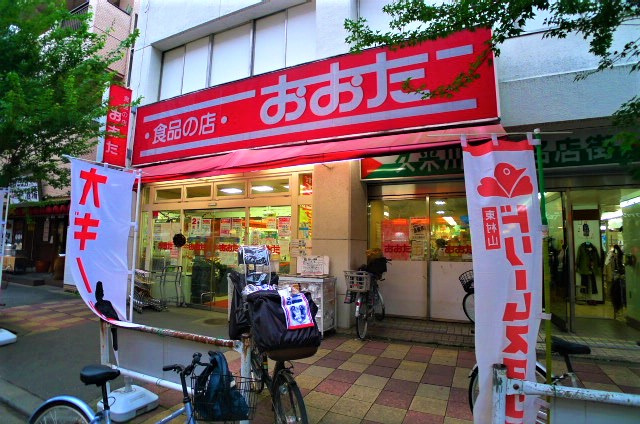 スーパー　食品の店おおた久米川店（スーパー）まで612m
