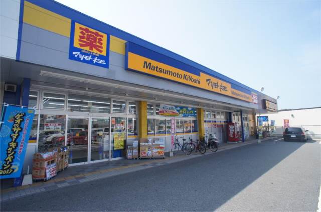 ドラックストア　ドラッグストアマツモトキヨシ（ドラッグストア）まで585m