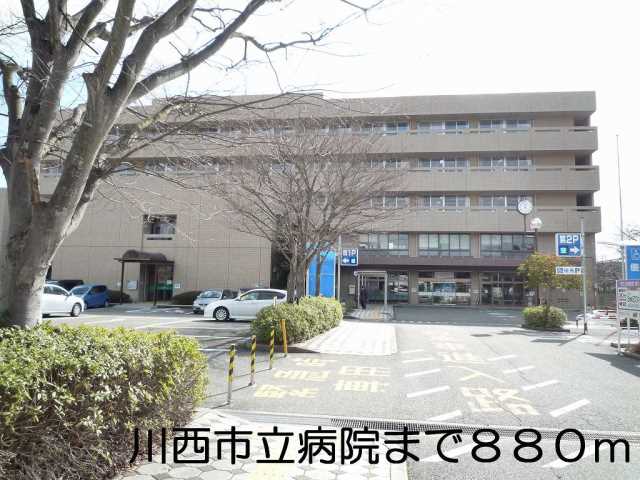 病院　川西病院（病院）まで880m