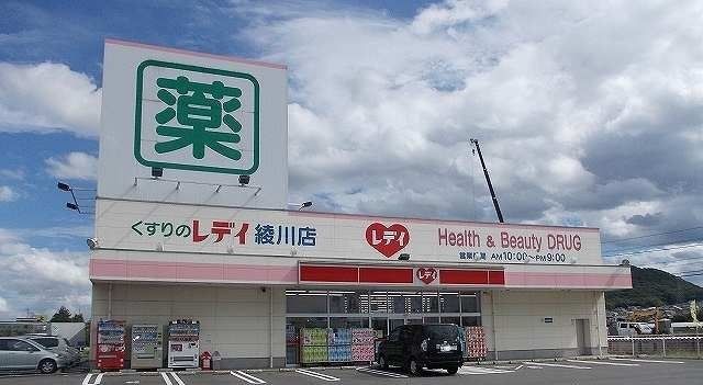 ドラックストア　レディ薬局さん（ドラッグストア）まで3600m