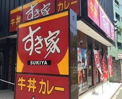 その他　すき家名古屋則武一丁目店（その他）まで314m