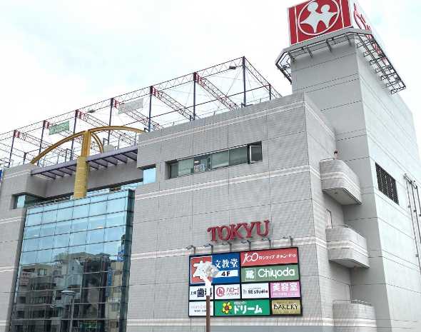 スーパー　中山とうきゅう（スーパー）まで301m