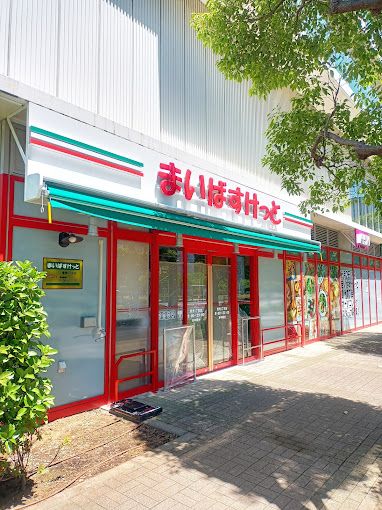 スーパー　まいばすけっと 豊洲1丁目店（スーパー）まで199m