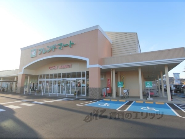 スーパー　フレンドマート五個荘店（スーパー）まで1800m