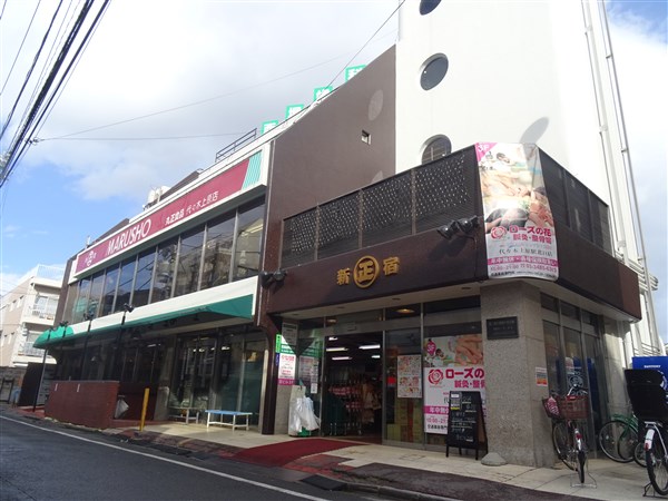スーパー　丸正食品 代々木上原駅前店（スーパー）まで594m
