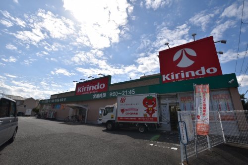 ドラックストア　キリン堂 のぞみ野店（ドラッグストア）まで295m