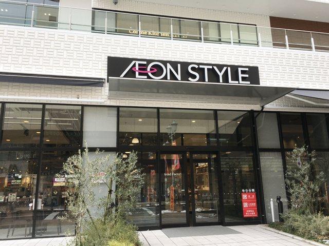 スーパー　イオンスタイル高崎駅前（スーパー）まで616m