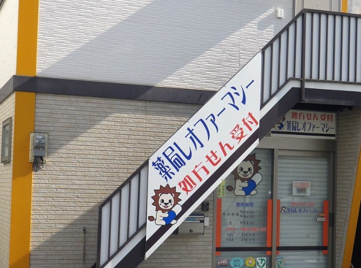 ドラックストア　薬局レオファーマシー（ドラッグストア）まで357m