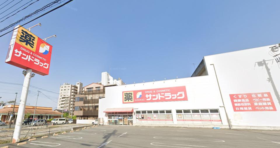 ドラックストア　サンドラッグ 緑が丘店（ドラッグストア）まで1139m