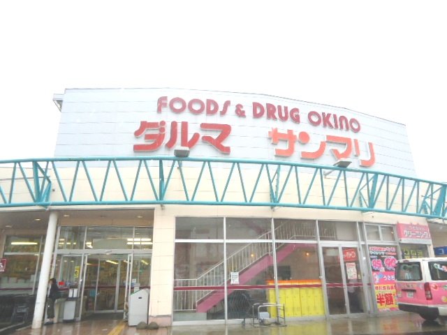 その他　サンマリ沖野店（その他）まで147m