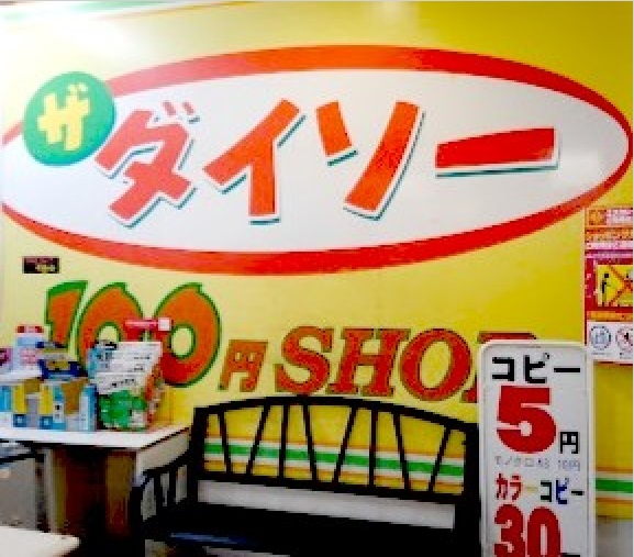 その他　ダイソー（その他）まで638m