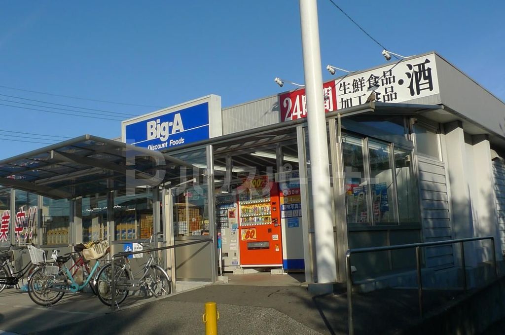 スーパー　ビッグ・エー 大津ヶ丘店（スーパー）まで1470m