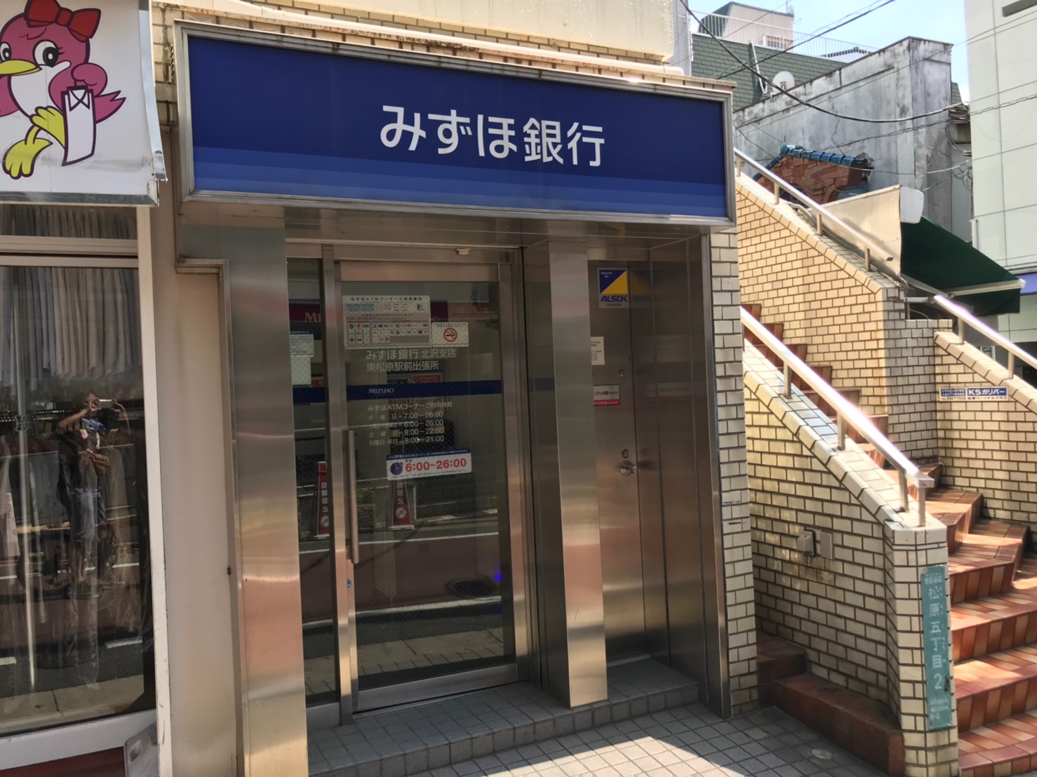 銀行　みずほ銀行北沢支店東松原駅出張所（銀行）まで212m