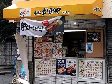 飲食店　本家かまどや 友井店（飲食店）まで527m