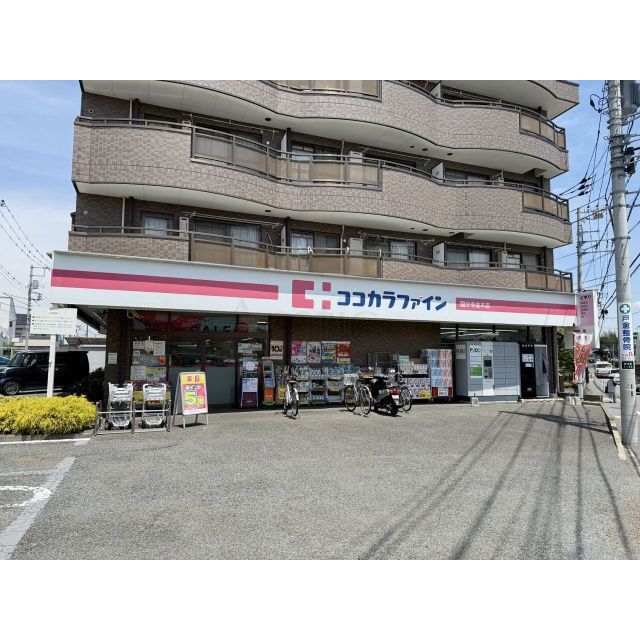 ドラックストア　ココカラファイン　国分寺並木店（ドラッグストア）まで480m