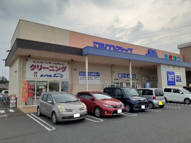 ドラックストア　マルエドラッグ榛東店（ドラッグストア）まで1500m