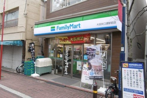 コンビニ　ファミリーマート大田矢口渡駅前店（コンビニ）まで80m