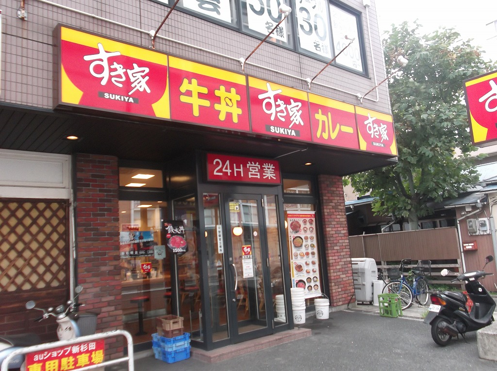 飲食店　すき家 新杉田店（飲食店）まで572m