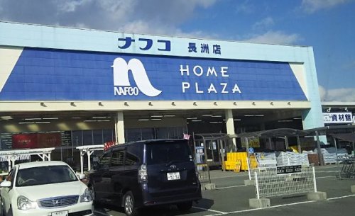 その他　ホームプラザ ナフコ 長洲店（その他）まで1868m
