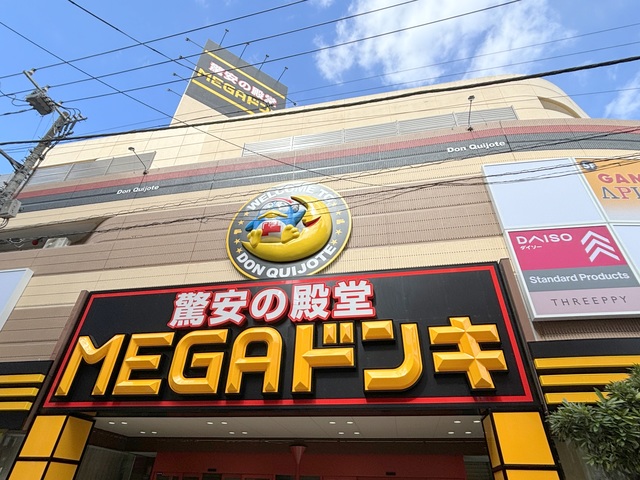 その他　MEGAドンキ（その他）まで466m