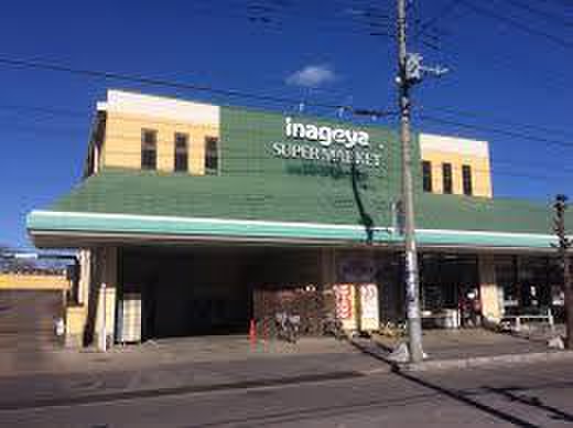スーパー　いなげや川越新河岸店（スーパー）まで1300m