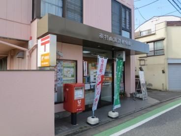 郵便局　東村山諏訪郵便局（郵便局）まで800m