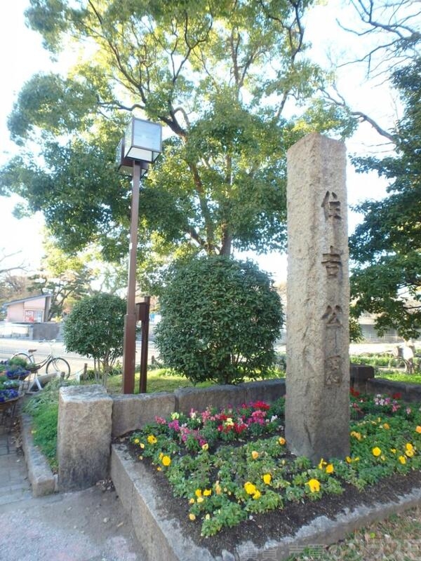 公園　住吉公園（公園）まで1496m