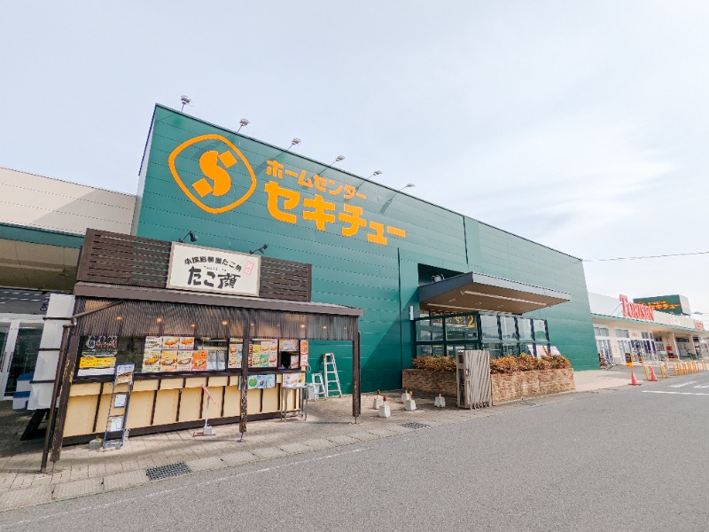 ホームセンター　セキチュー前橋駒形店（ホームセンター）まで1024m