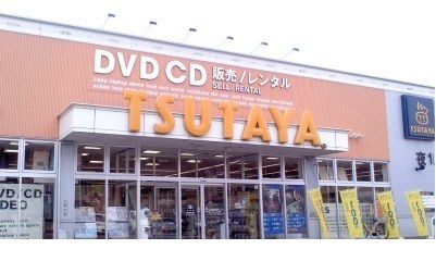 レンタルビデオ　TSUTAYA川俣店（レンタルビデオ）まで500m