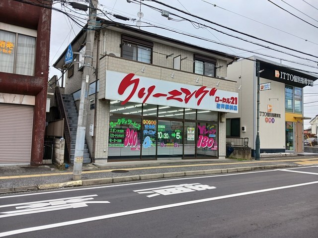 その他　クリーニング　ローヤル（その他）まで500m