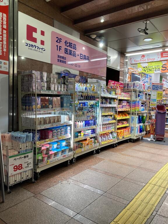 ドラックストア　ココカラファイン浅草橋店（ドラッグストア）まで606m