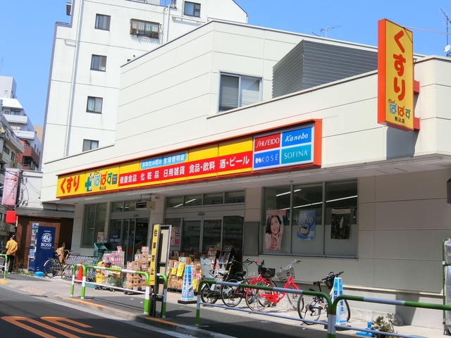 ドラックストア　どらっぐぱぱす駒込店（ドラッグストア）まで350m