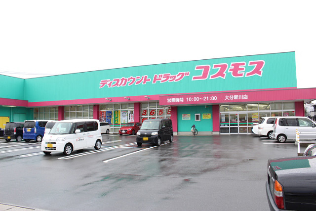 ドラックストア　ディスカウントドラッグコスモス 大分新川店（ドラッグストア）まで900m