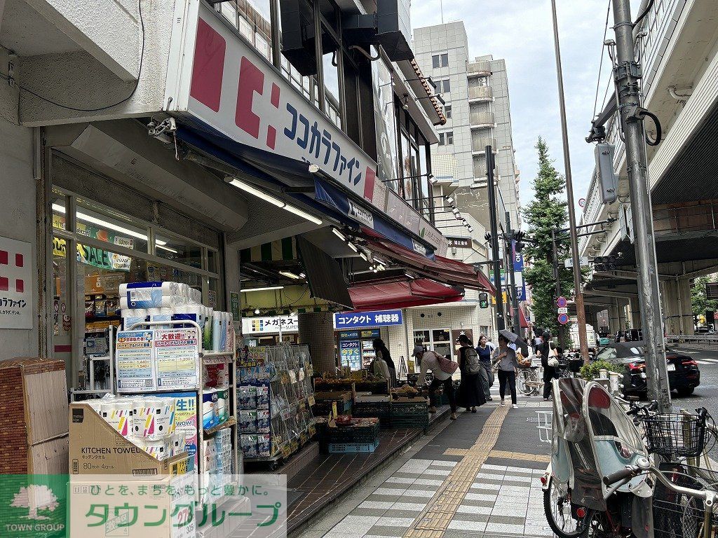 ドラックストア　ココカラファイン 駒沢店（ドラッグストア）まで240m