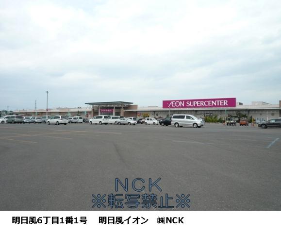 ショッピングセンター　イオン（ショッピングセンター）まで550m