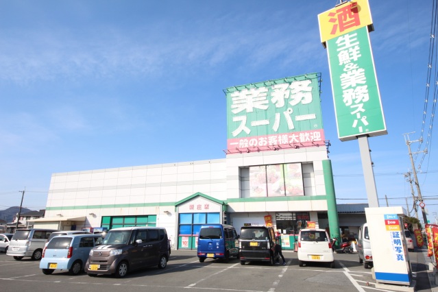 スーパー　業務スーパー新庄店（スーパー）まで1644m