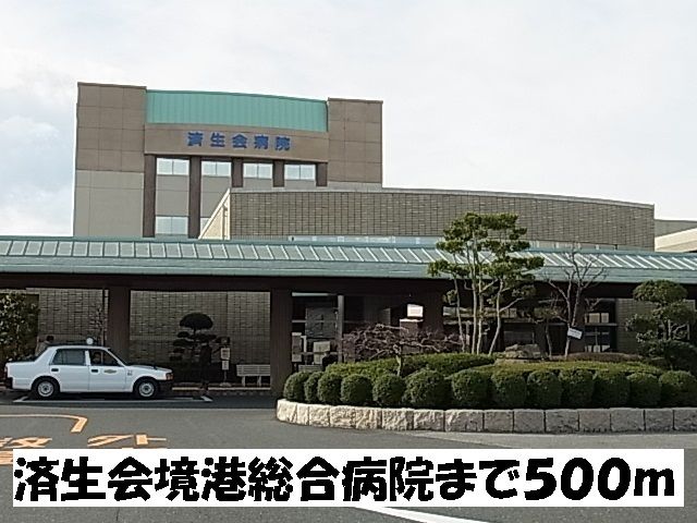 病院　済生会境港総合病院（病院）まで500m