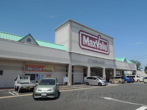 スーパー　マックスバリュ御園店（スーパー）まで2360m